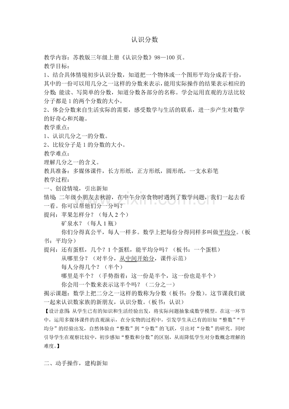 三上认识分数.doc_第1页