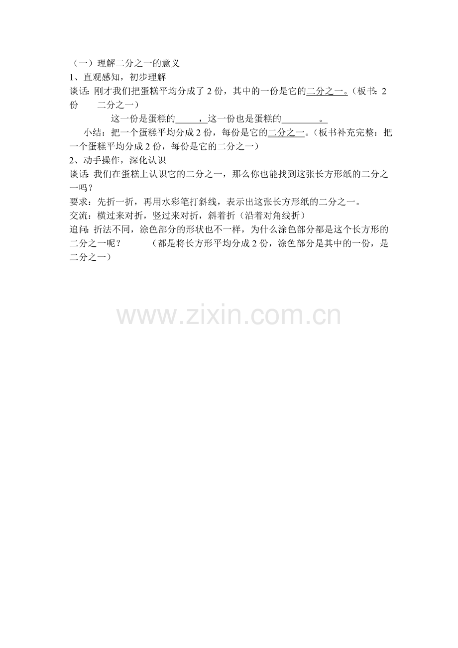 三上认识分数.doc_第2页