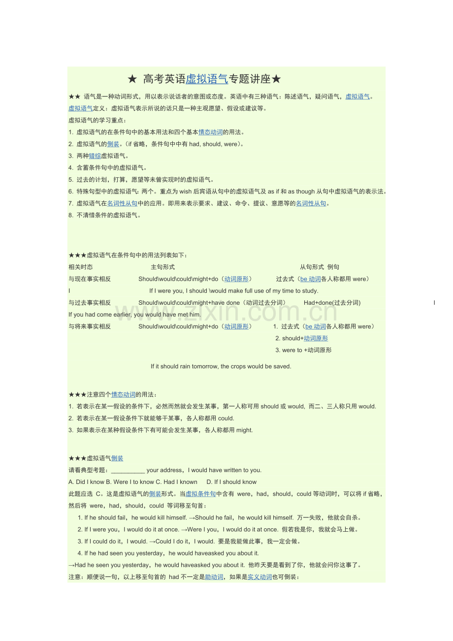 高考英语虚拟语气专题.doc_第1页