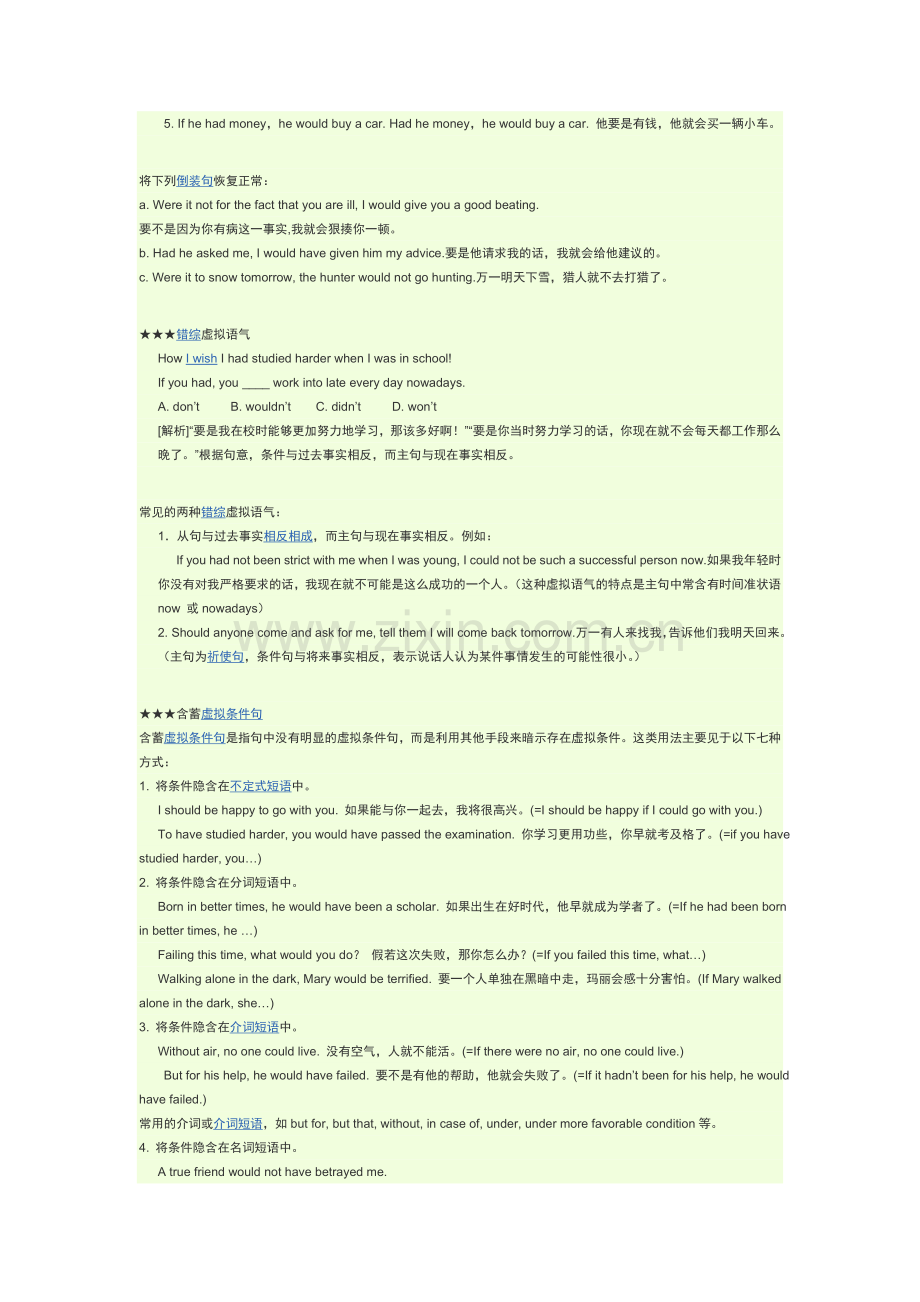 高考英语虚拟语气专题.doc_第2页