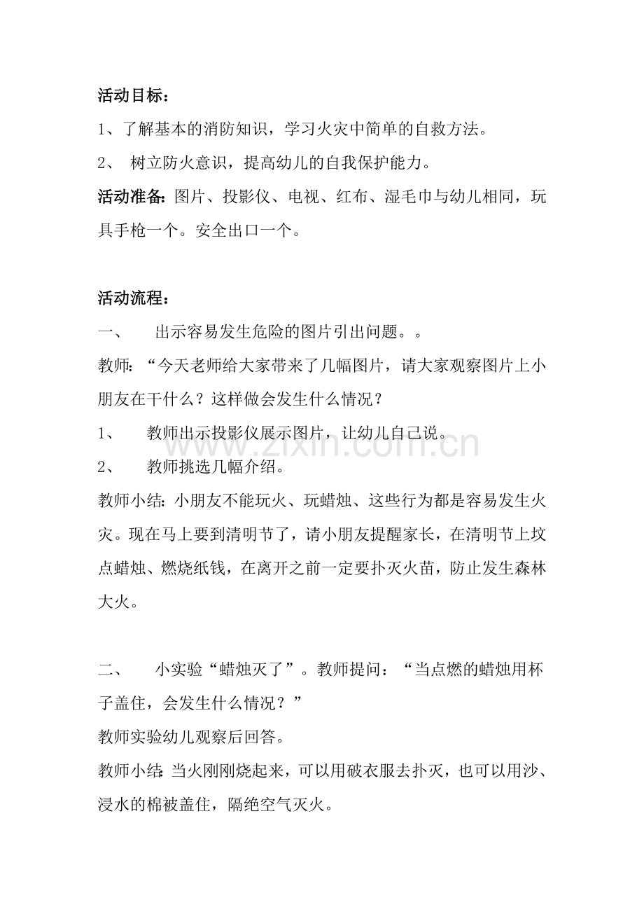 着火了怎么办.doc_第1页