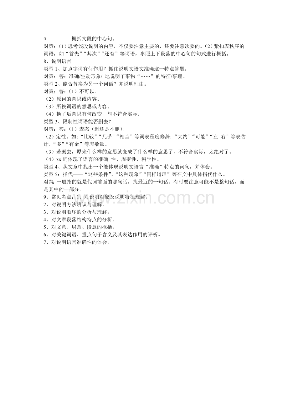 新中考说明文阅读答题技巧　　).doc_第2页
