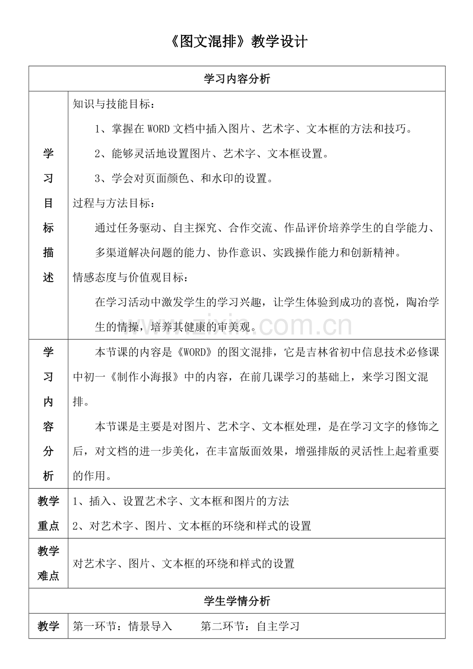 《图文混排》教学设计.docx_第1页