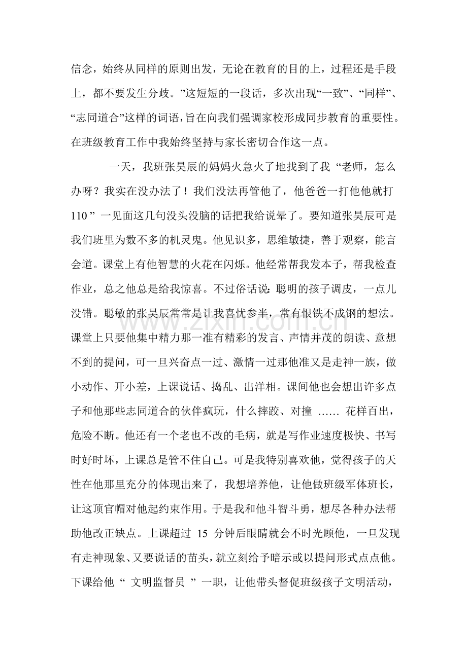 家校协同教学案例.doc_第2页