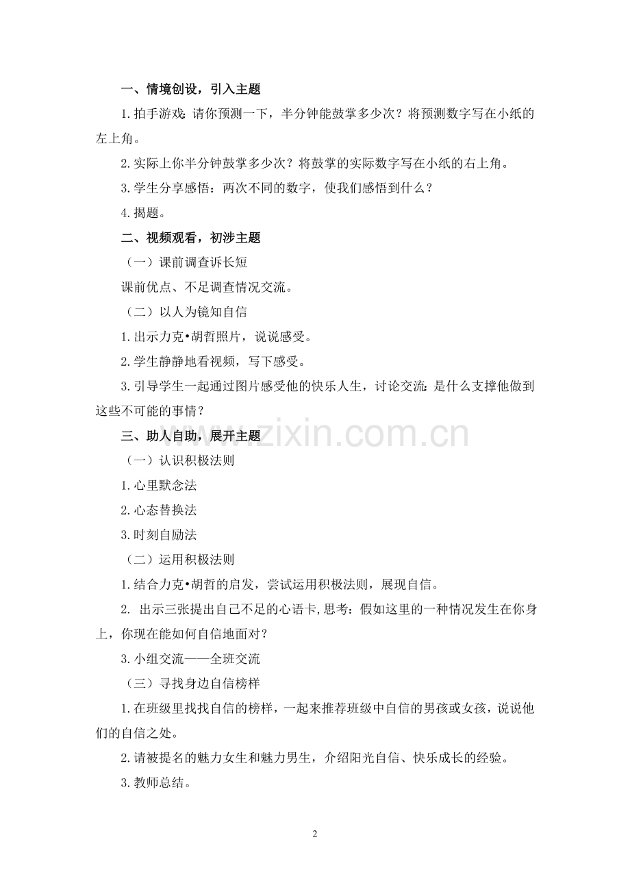 海盐潘丽萍我自信我快乐.doc_第2页