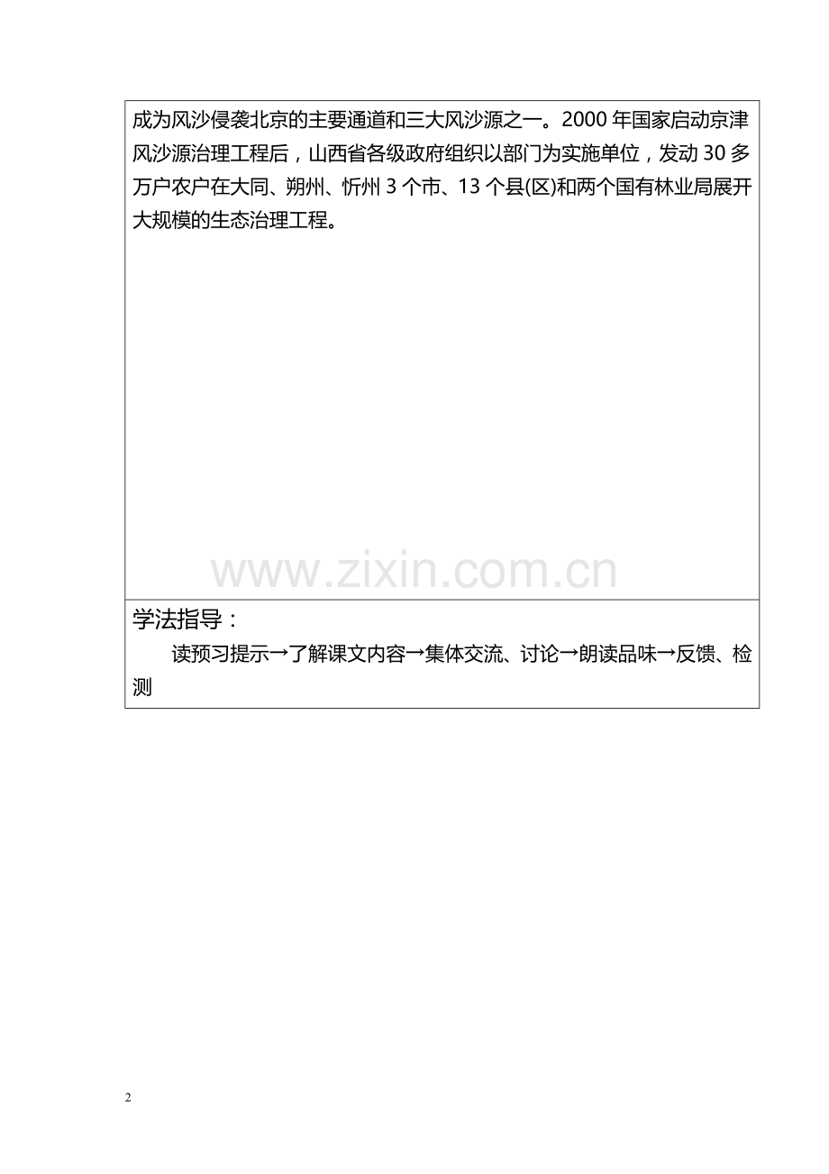 青山不老导学案.doc_第2页