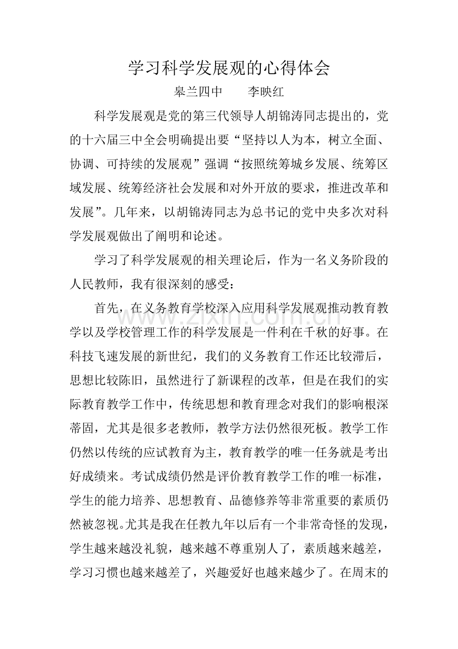 科学发展观学习心得体会.doc_第2页
