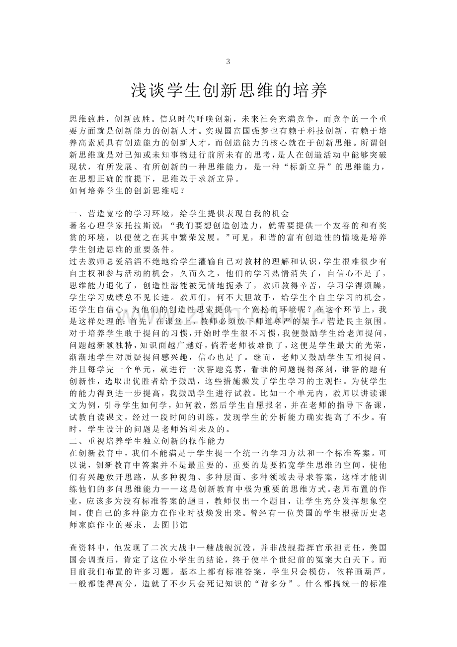 创新素质教育.doc_第1页