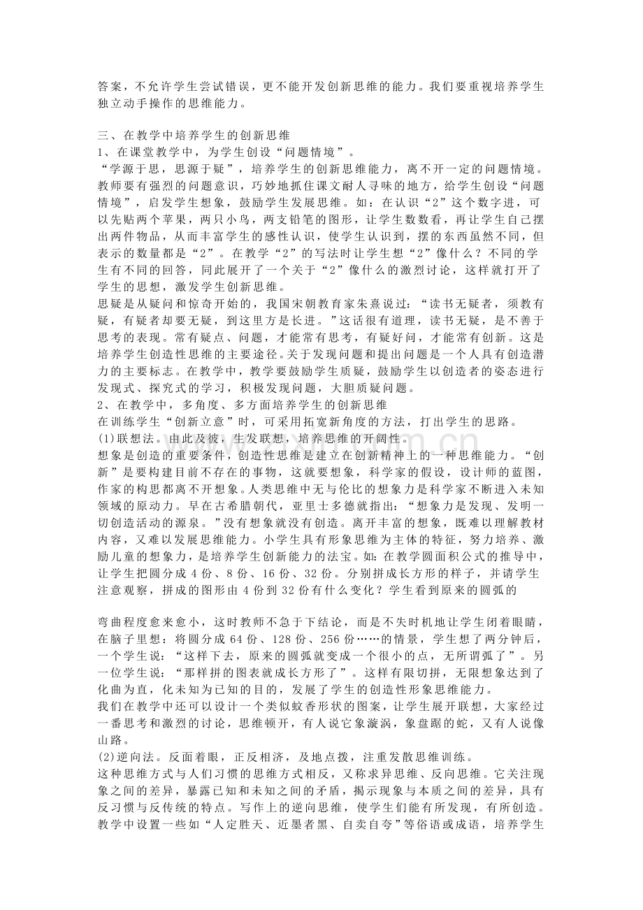 创新素质教育.doc_第2页