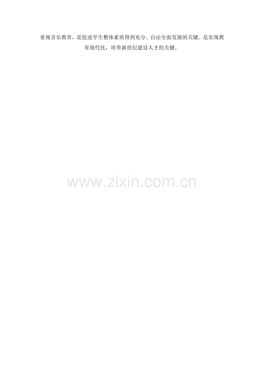 音乐课在小学阶段的重要性.doc_第2页