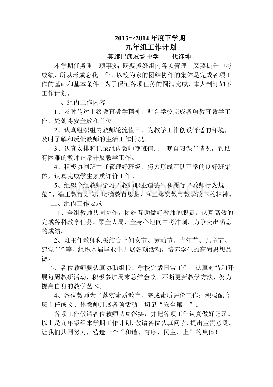 年级组工作计划（下）.doc_第1页