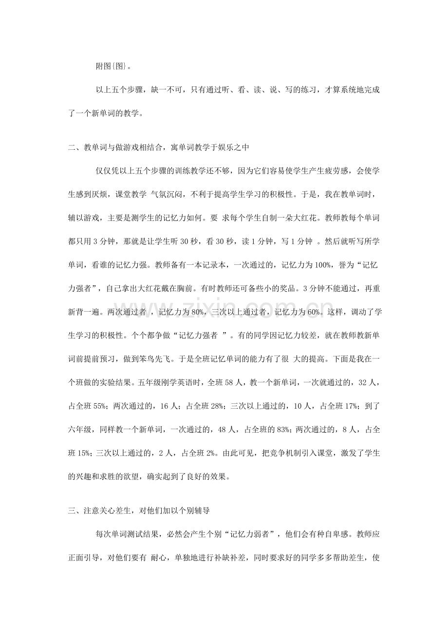 教单词做游戏寓教于范文.doc_第2页