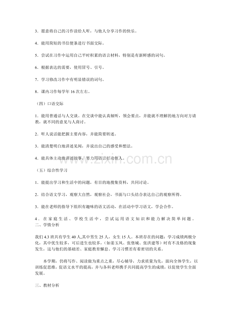 胡寨小学四年级语文第二学期教学计划.doc_第2页