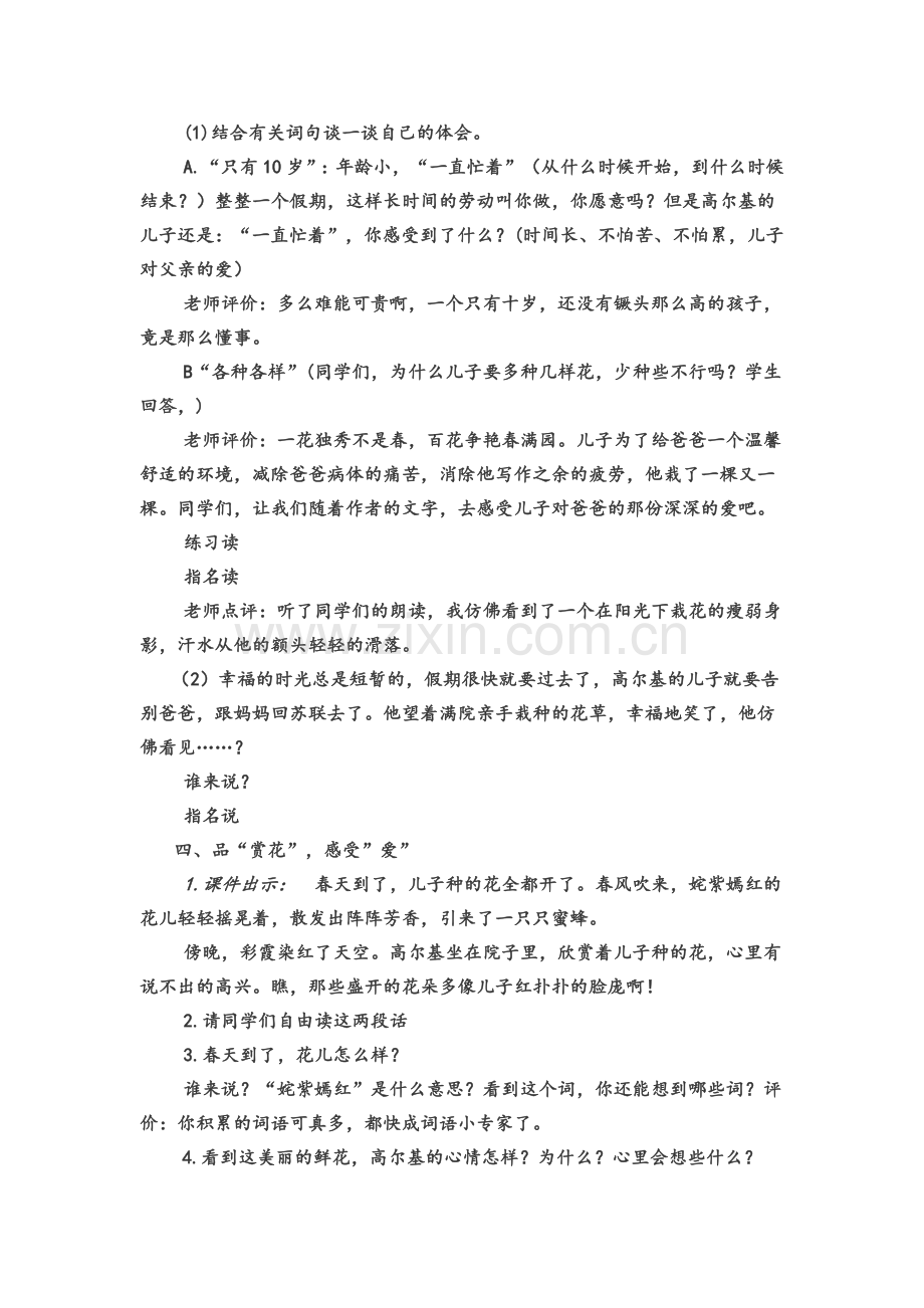 高尔基和他的儿子.docx_第2页