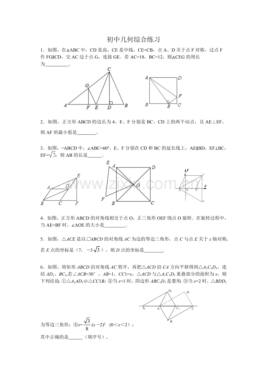 初中几何综合练习.doc_第1页