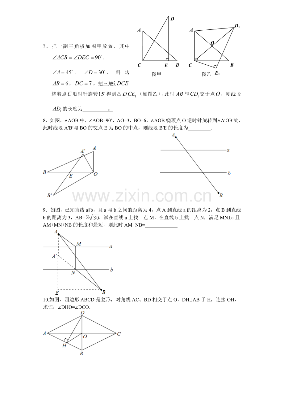 初中几何综合练习.doc_第2页