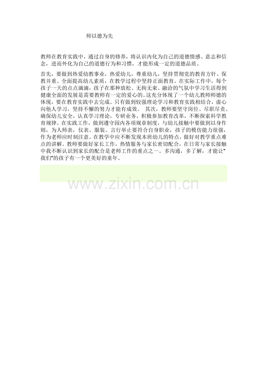 教师在教育实践中.doc_第1页