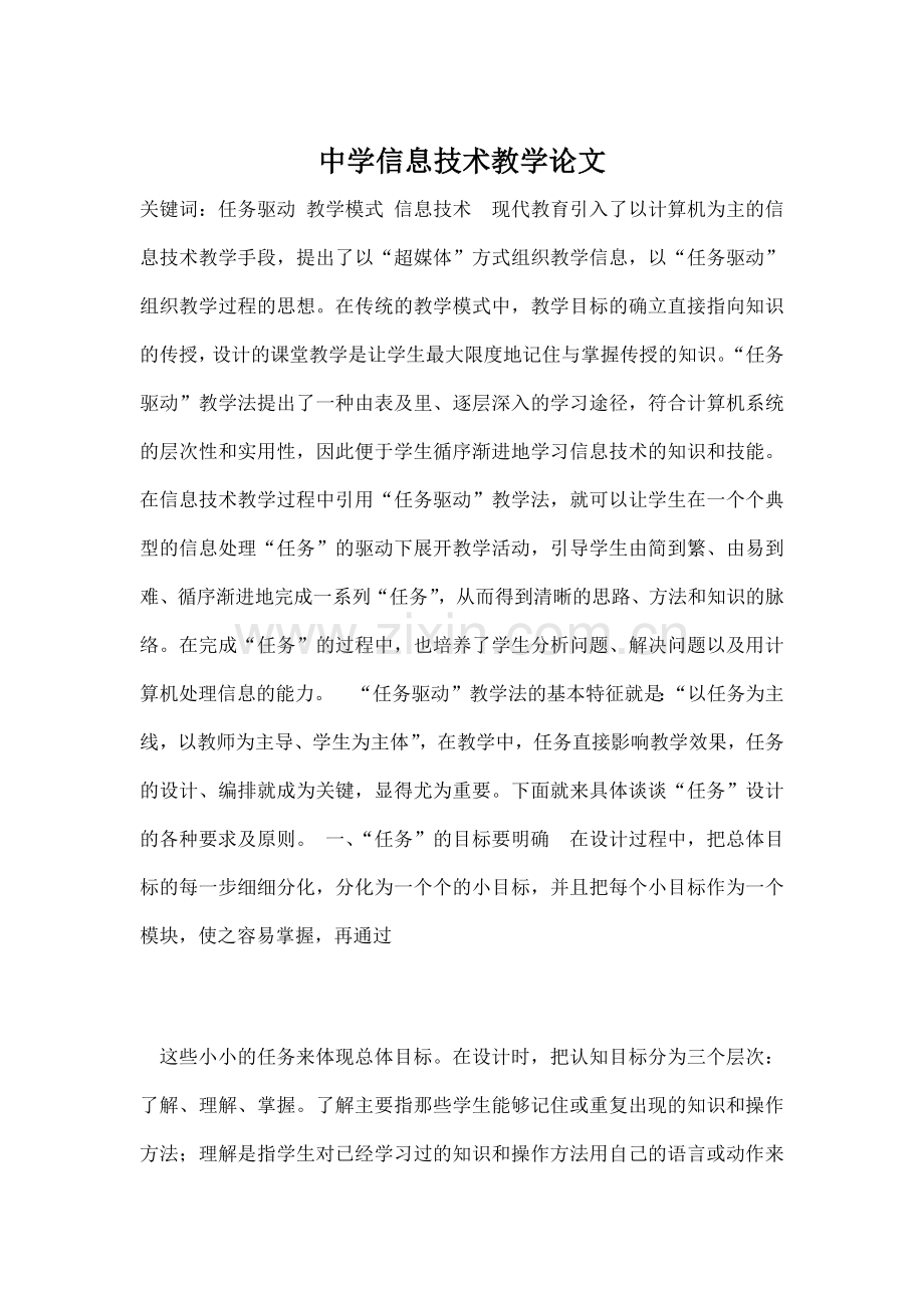 麦麦提阿卜杜--教学论文.docx_第1页