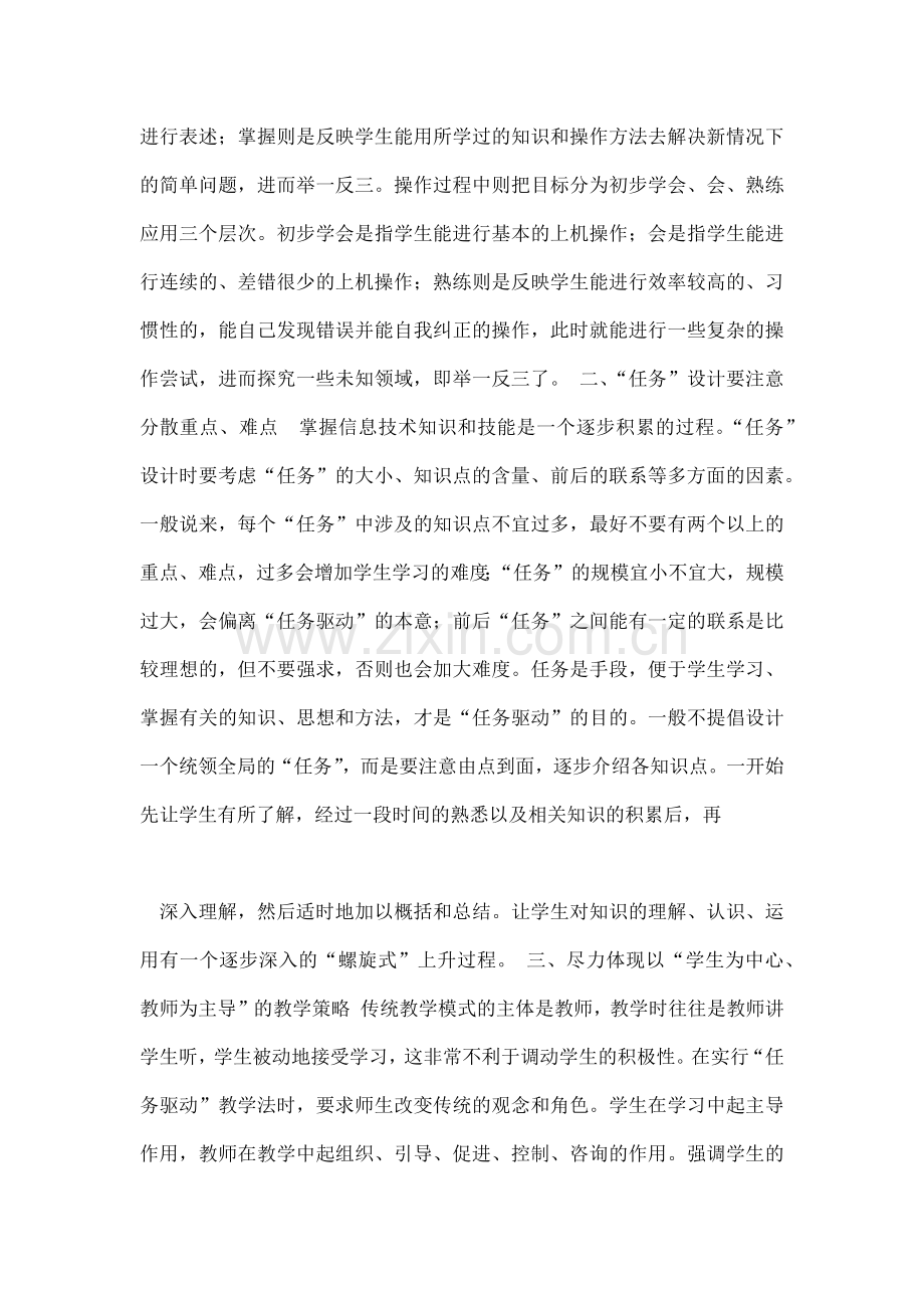 麦麦提阿卜杜--教学论文.docx_第2页