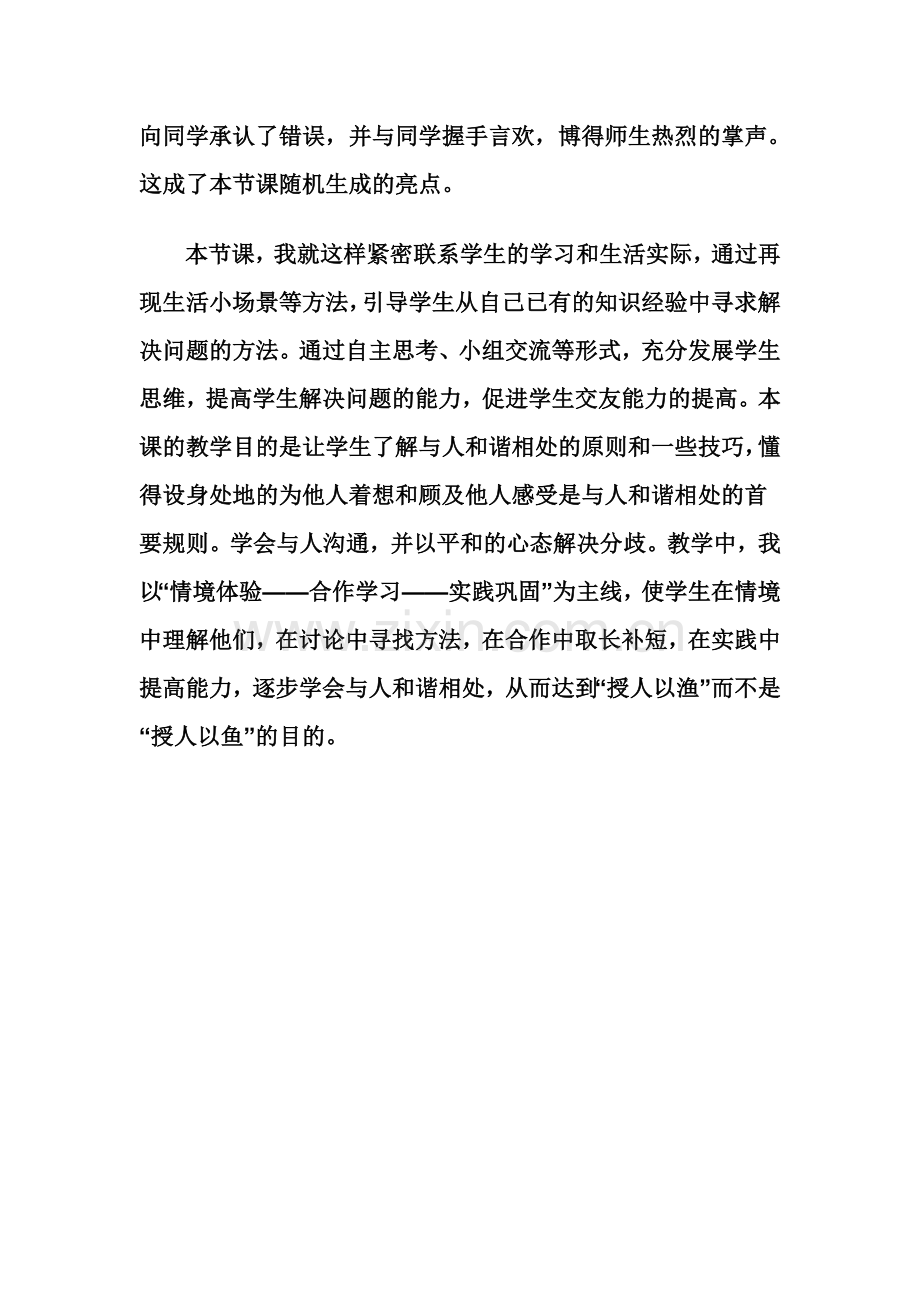 学会和谐相处反思.doc_第2页