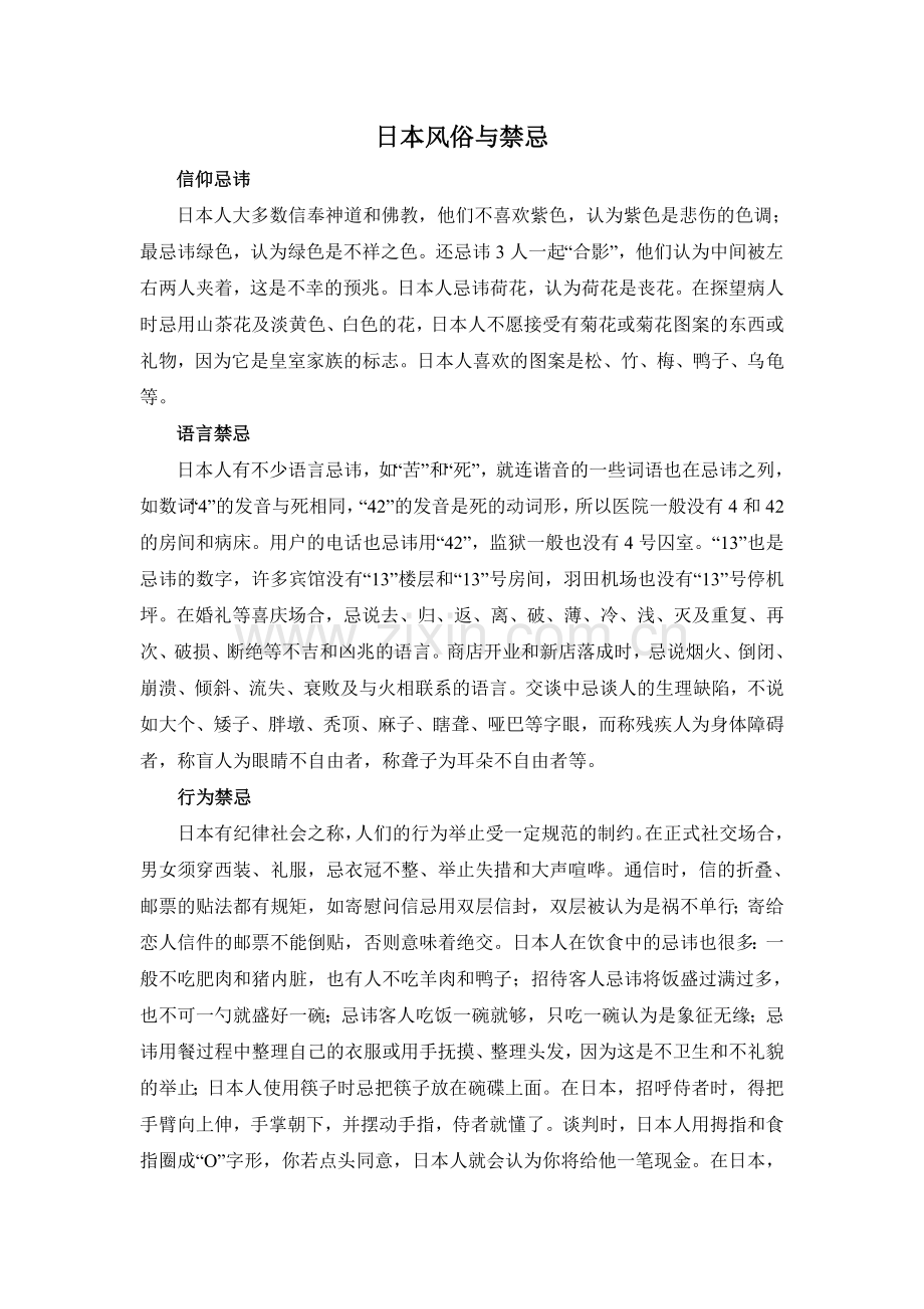 日本风俗与禁忌.doc_第1页
