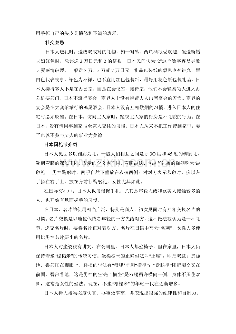 日本风俗与禁忌.doc_第2页