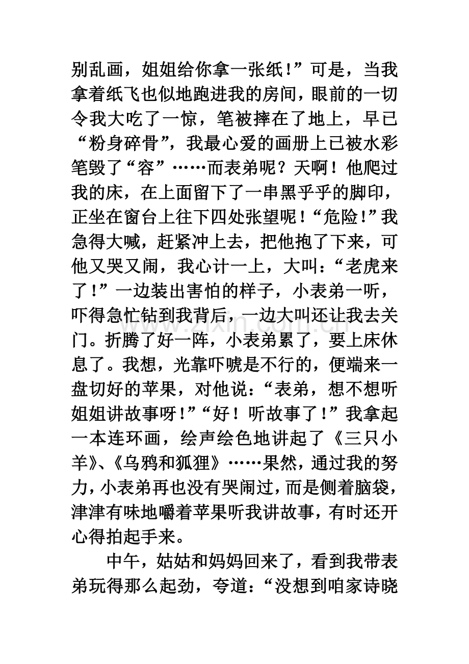 一份特殊的作业.doc_第2页
