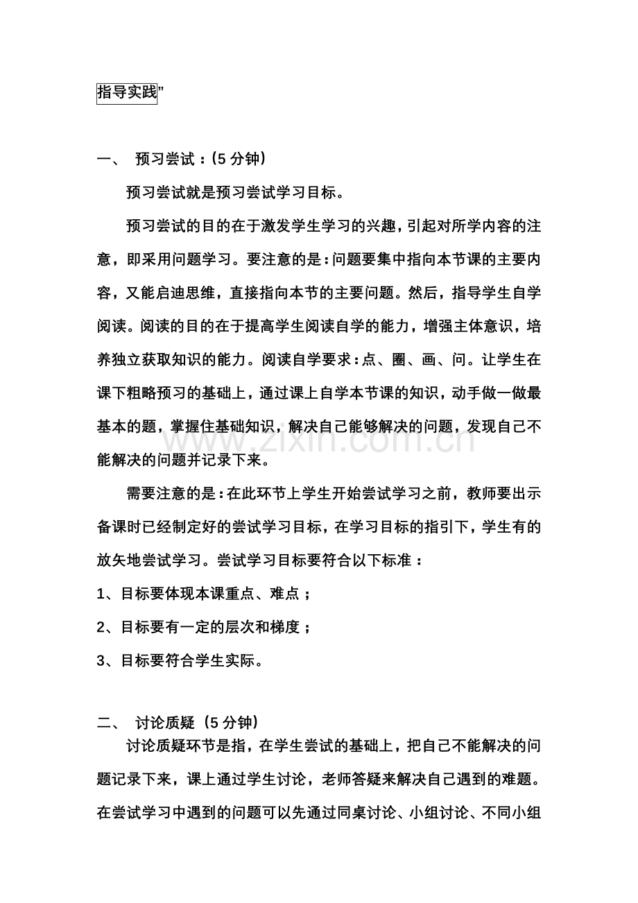 初中新授课课堂教学模式探讨.doc_第2页
