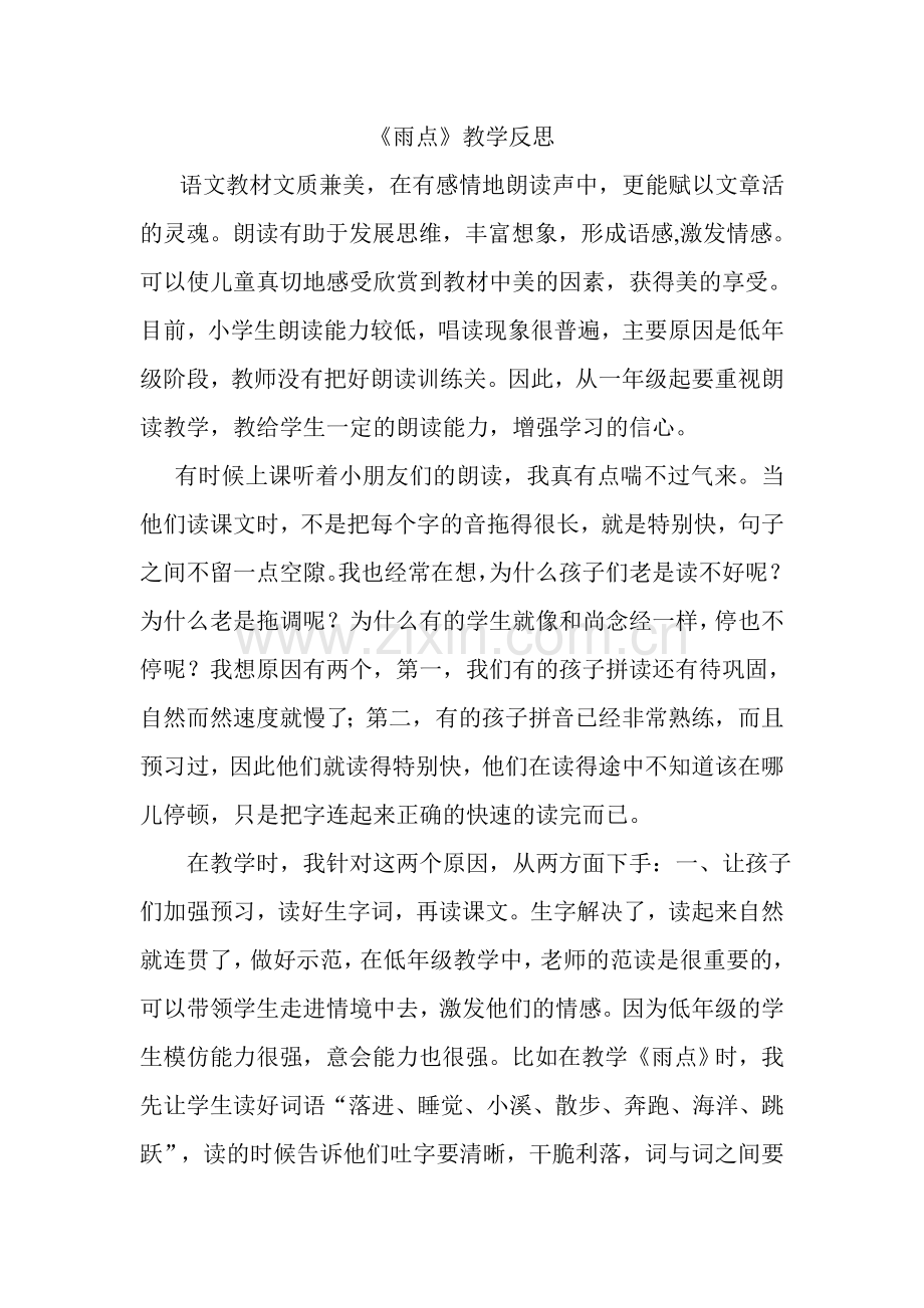 《雨点》教学反思.doc_第1页
