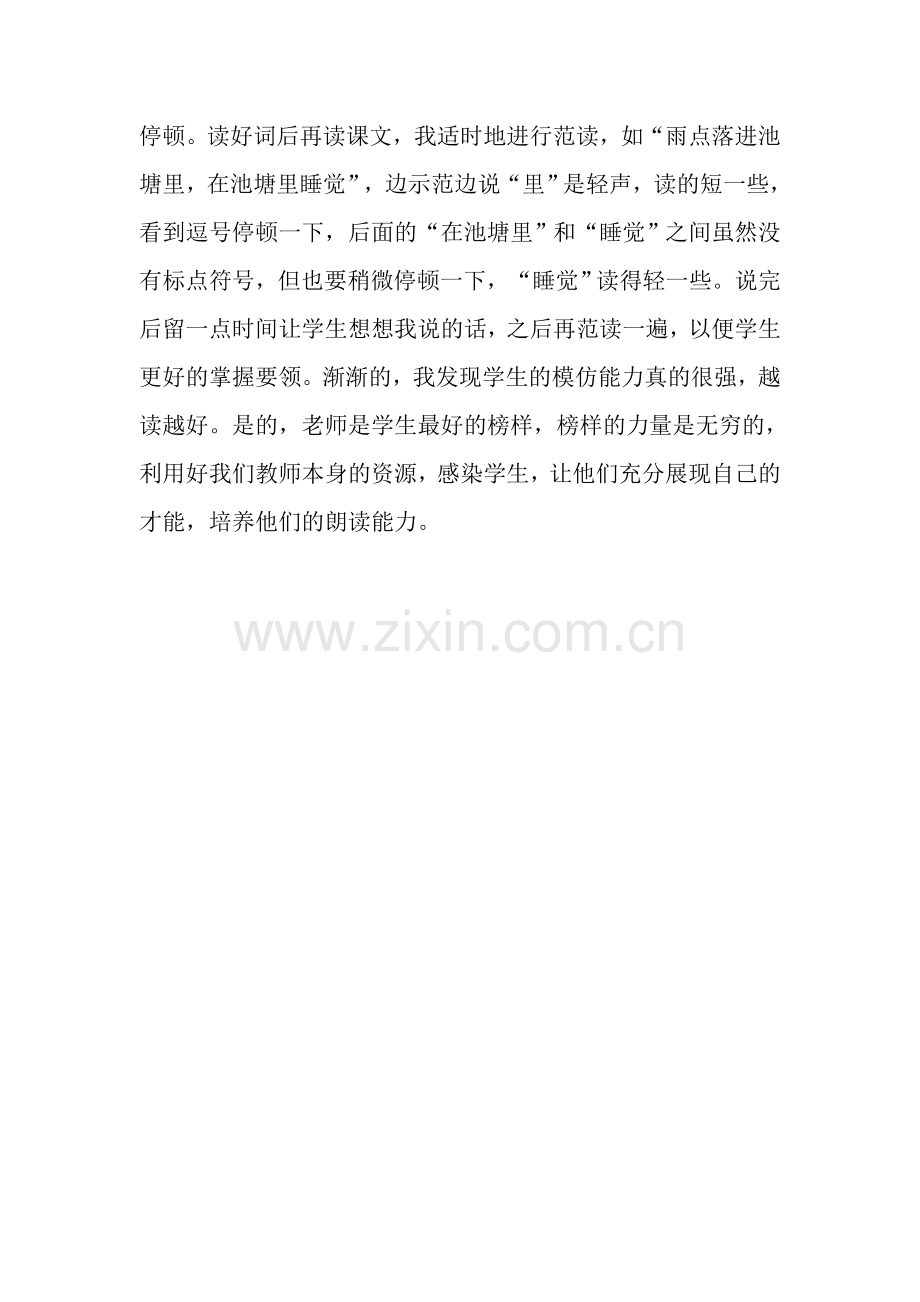 《雨点》教学反思.doc_第2页