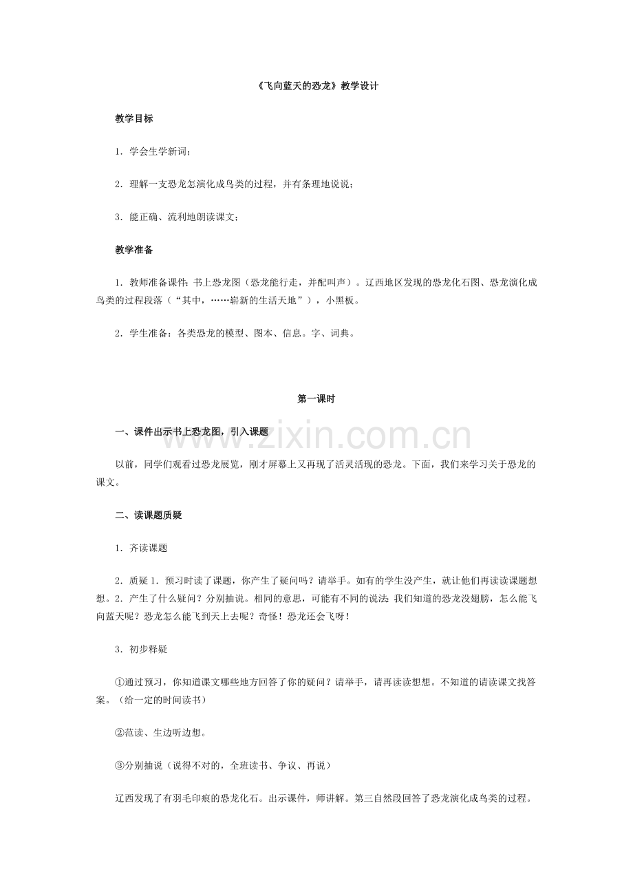 飞向蓝天的恐龙.docx_第1页