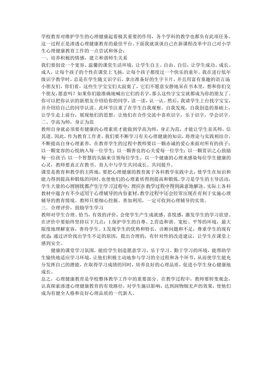 提高学生心里素质.doc_第1页