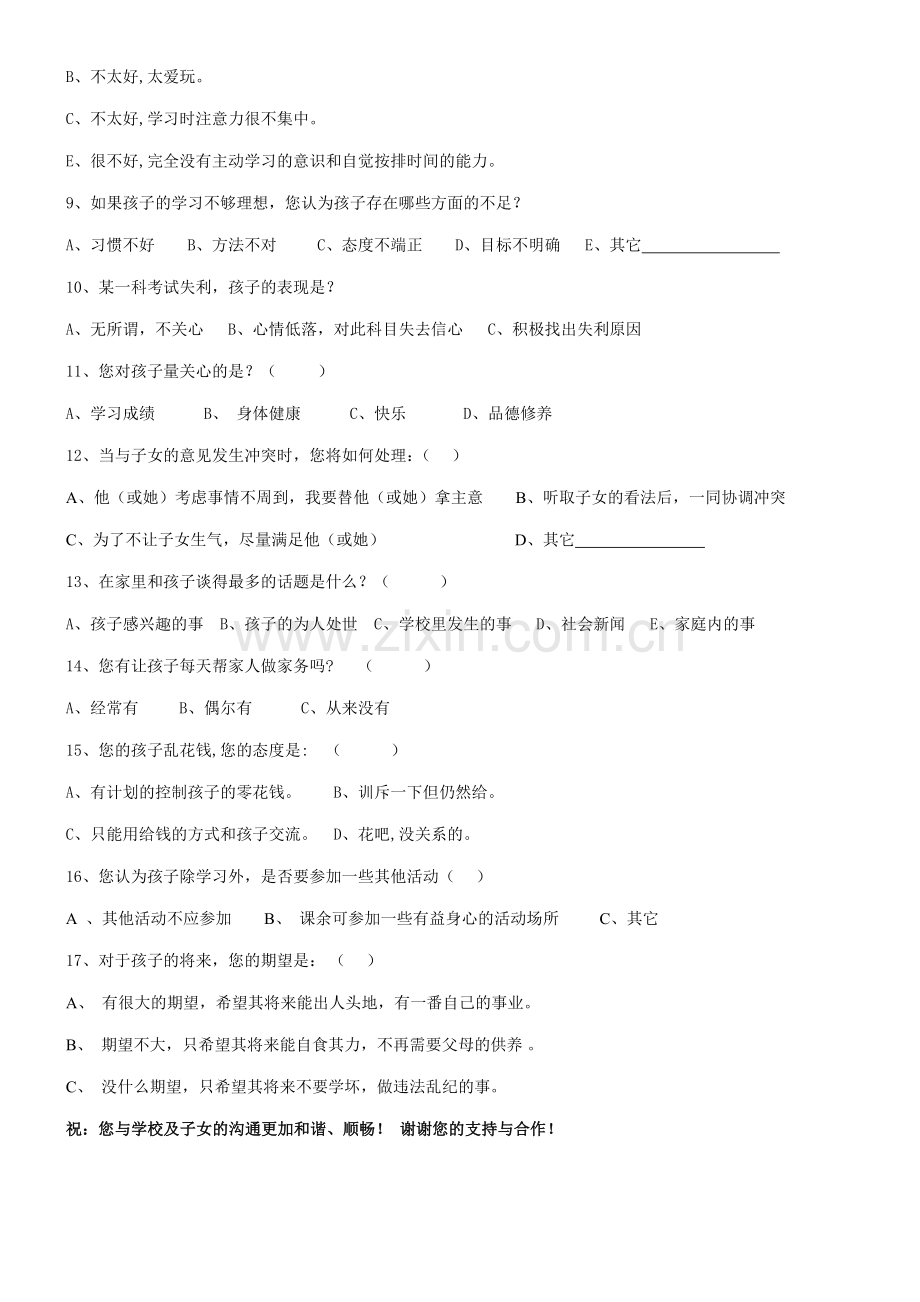 家庭学校沟通调查表.doc_第2页