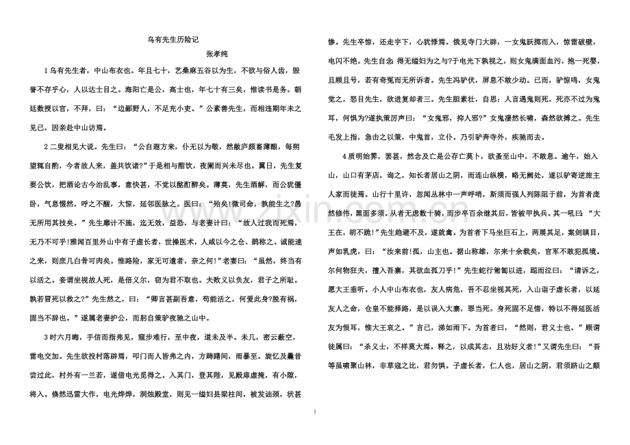 乌有先生历险记涵盖所有文言知识的文言文学生引.doc_第1页