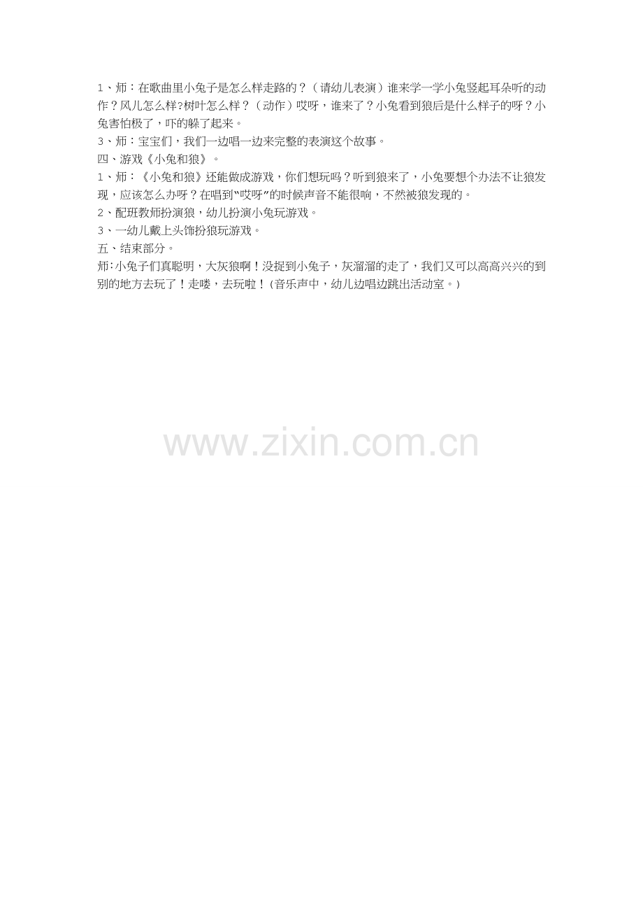 幼儿园音乐游戏教案.doc_第2页