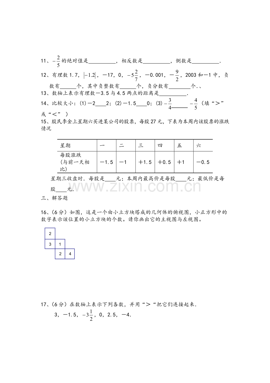 七年级上册前两章测试.docx_第2页