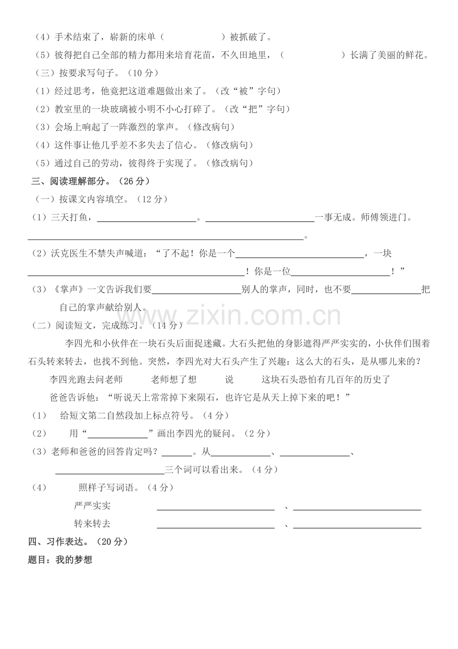 苏教版语文三年级上册第七单元试卷.docx_第2页