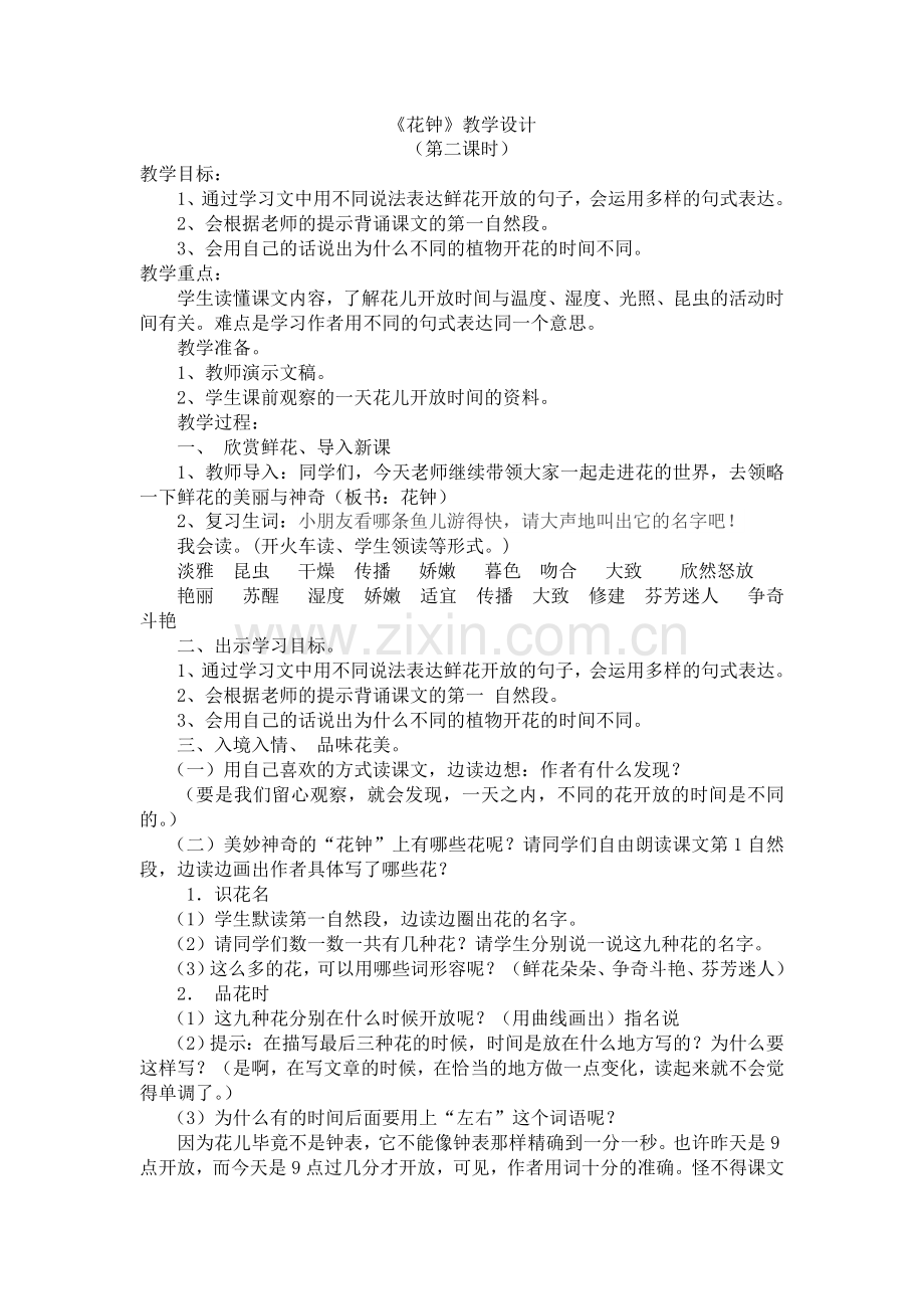 銆婅姳閽熴€嬫暀妗.doc_第1页