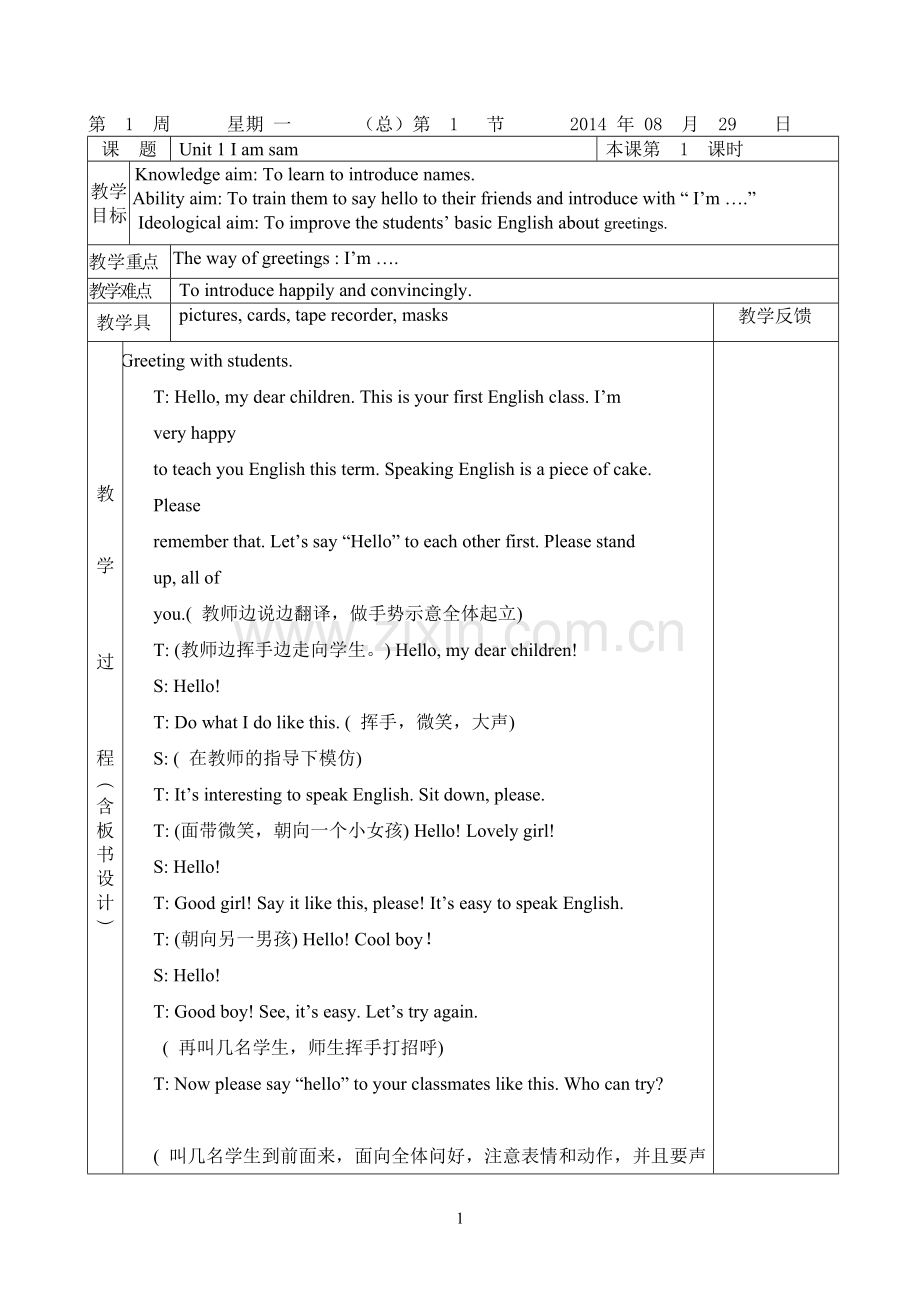 三年级英语上册全册教案.doc_第1页