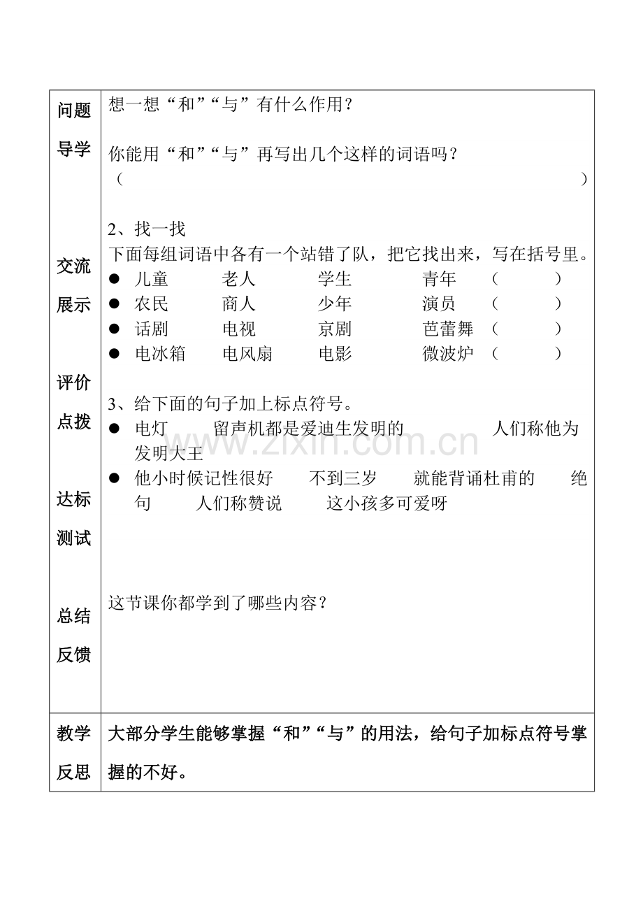 百花园五第一课时.doc_第2页
