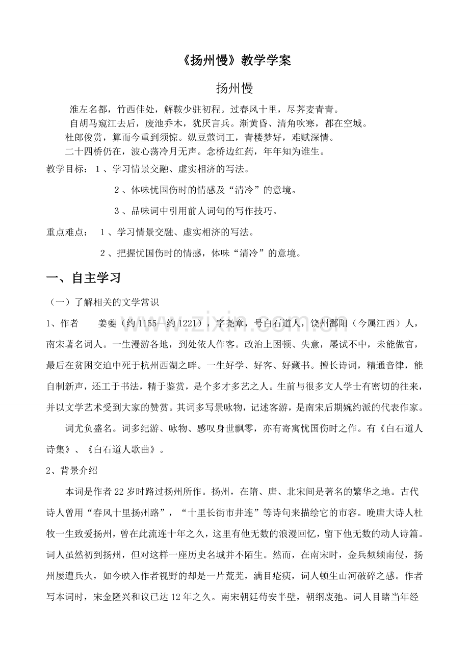 扬州慢学案(学生版).doc_第1页