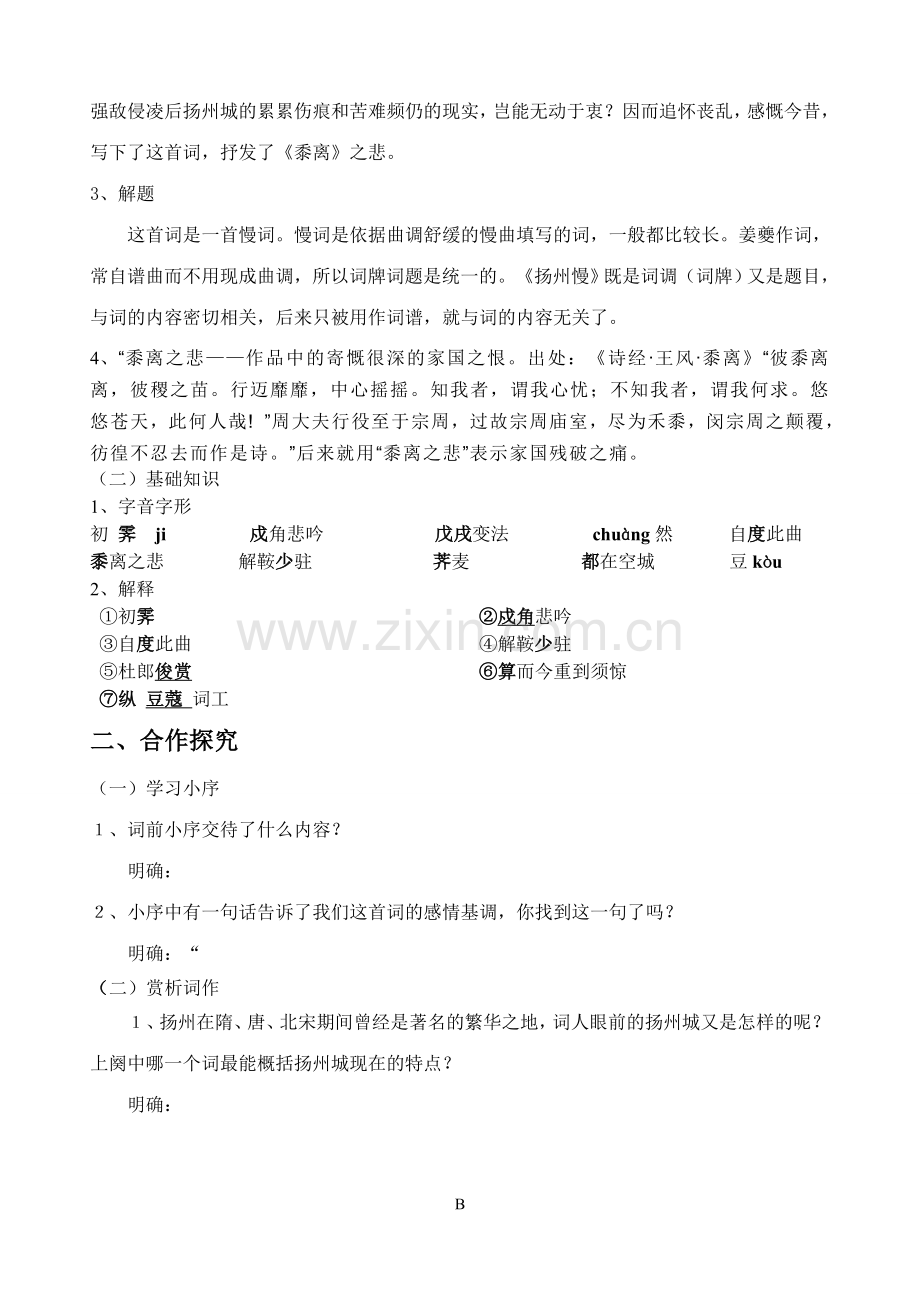 扬州慢学案(学生版).doc_第2页