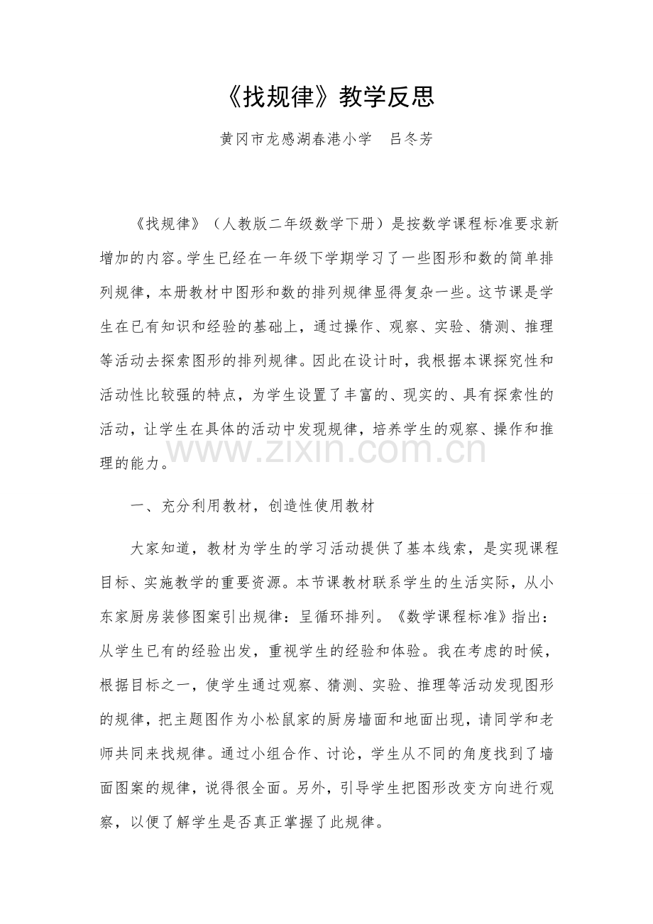 《找规律》教学反思.doc_第1页