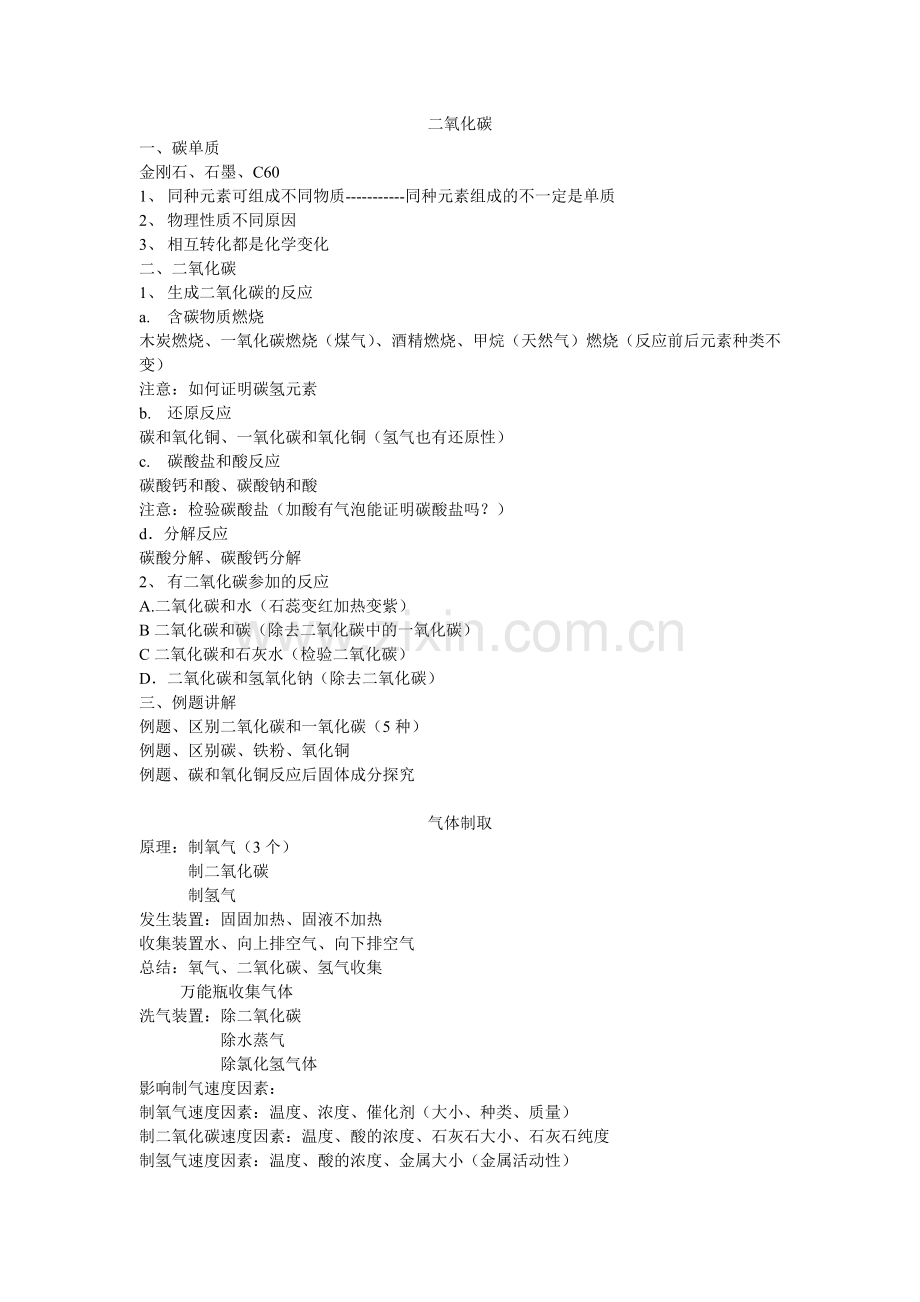 二氧化碳和一氧化碳练习卷.doc_第1页