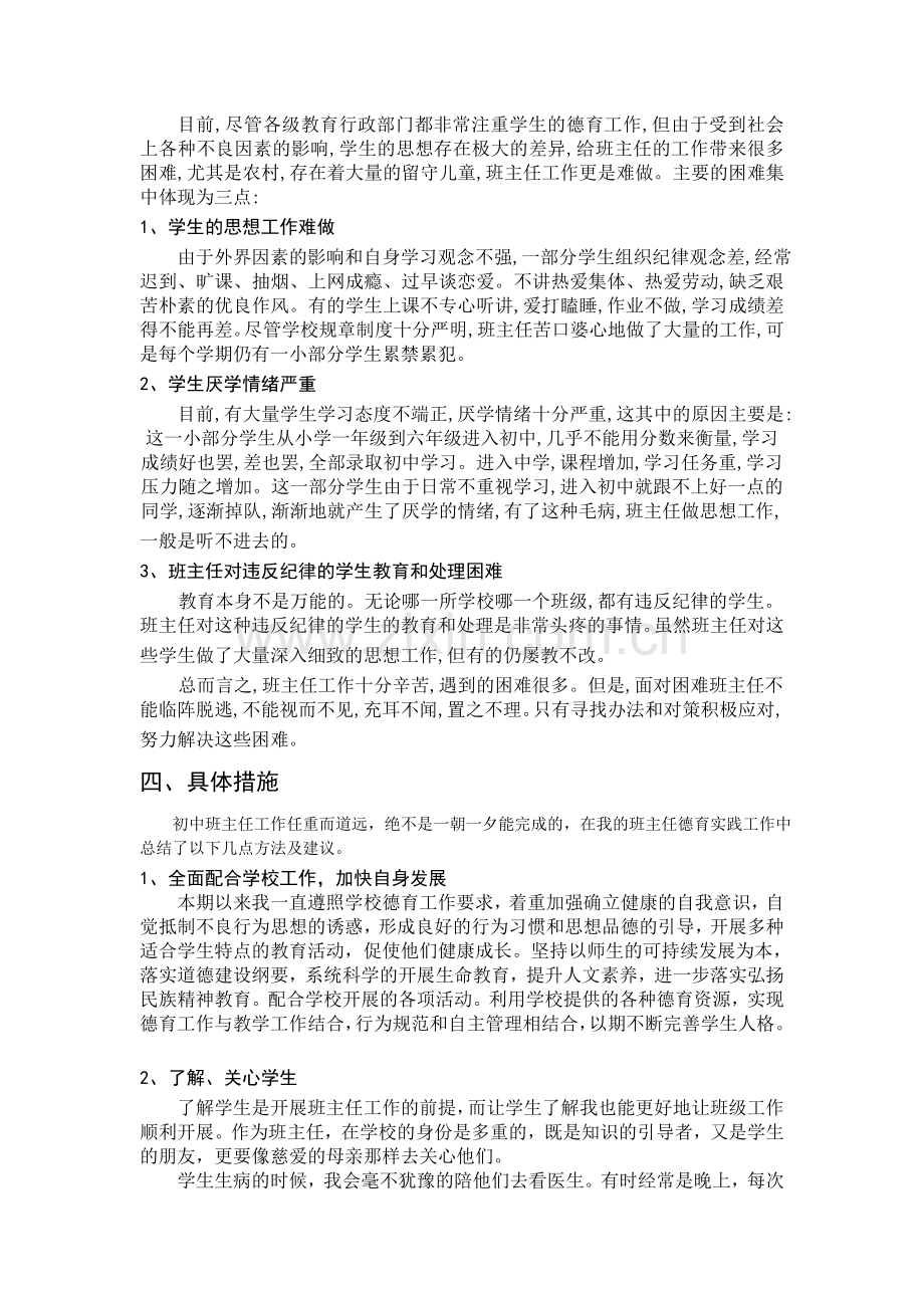 浅谈农村班主任的德育工作.doc_第2页