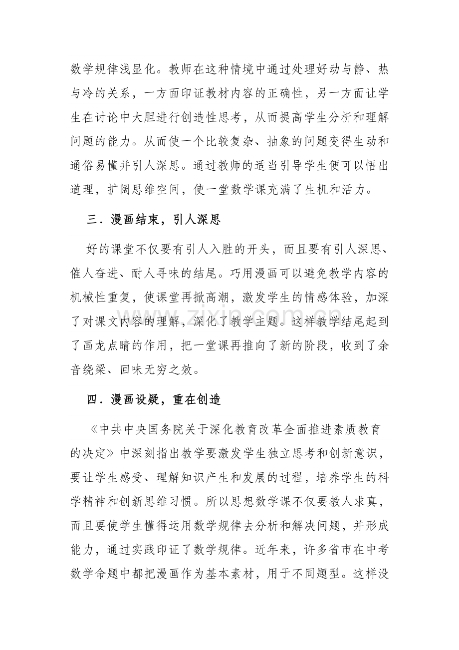 漫画运用于数学课堂教学反思.doc_第2页