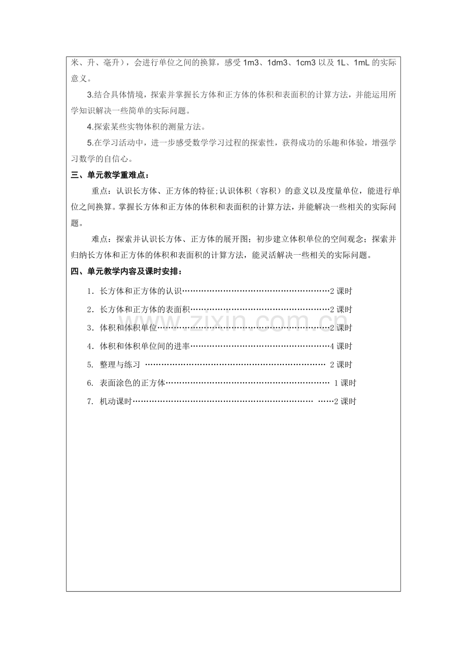 六年级第一单元教案.doc_第2页