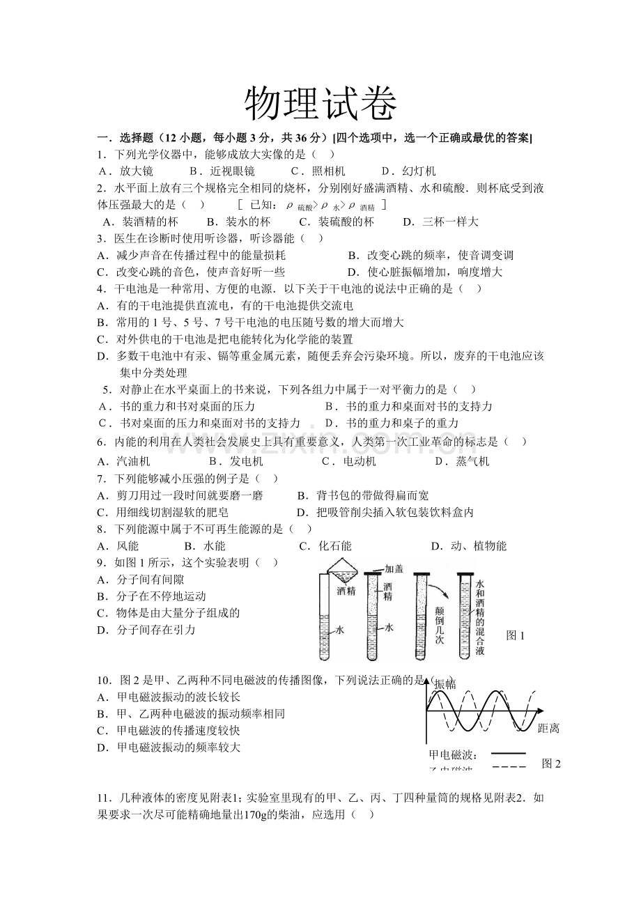 初中八年级期中考试.doc_第1页