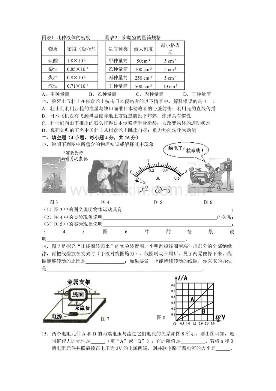初中八年级期中考试.doc_第2页