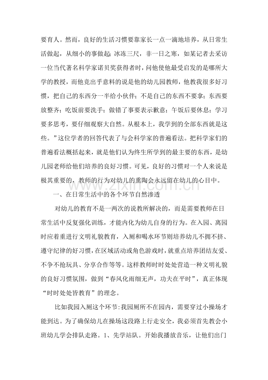 教育就是培养习惯.doc_第2页